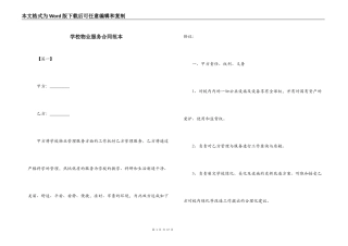 学校物业服务合同范本