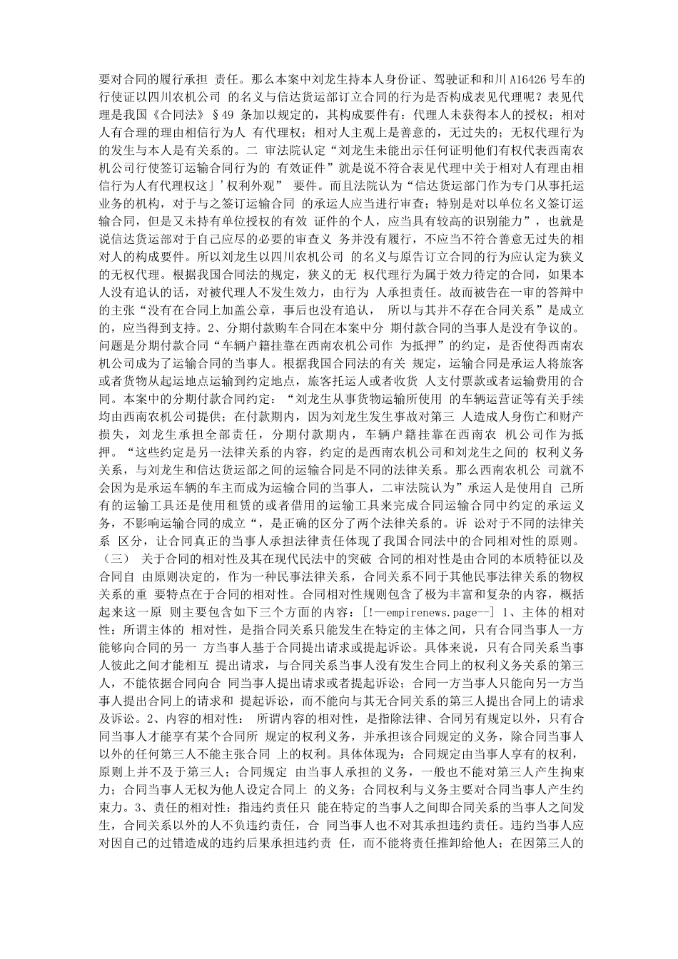 运输合同与合同相对性_第2页