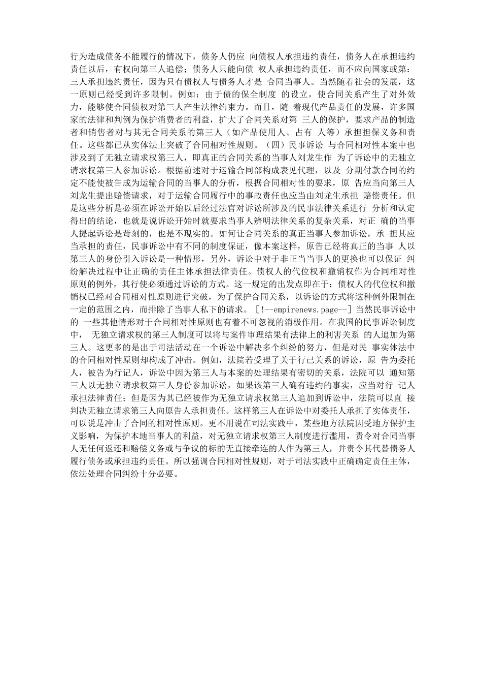 运输合同与合同相对性_第3页