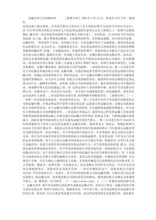 运输合同与合同相对性