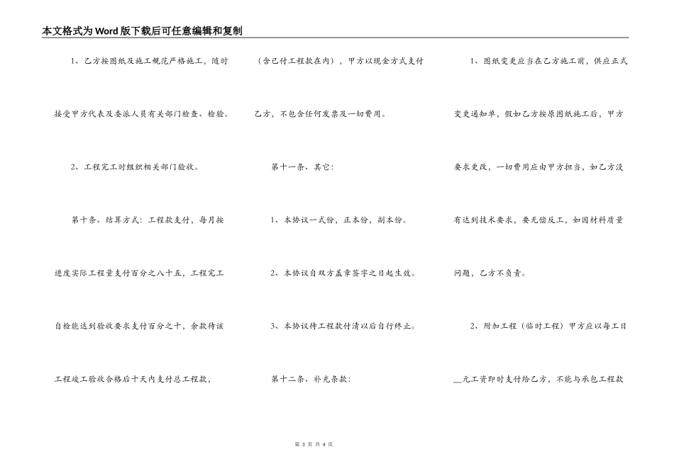 标准版承包施工合同样本_第3页