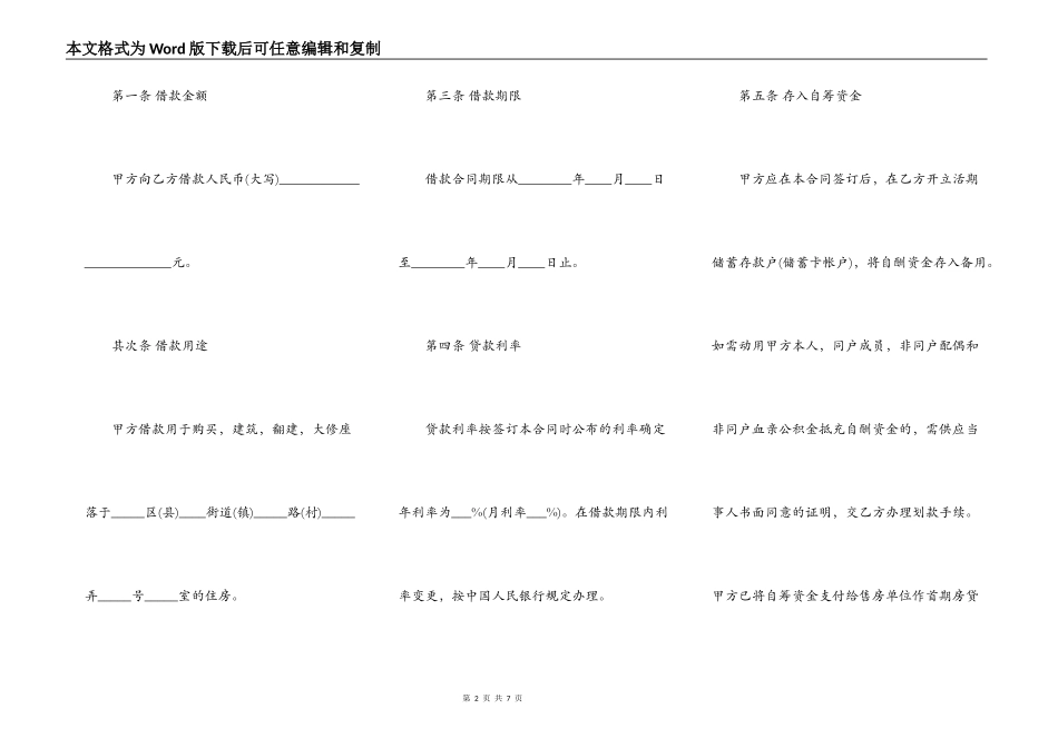 精品个人之间借款合同模板正式版_第2页
