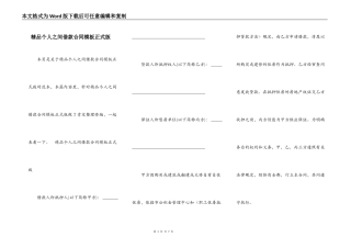 精品个人之间借款合同模板正式版