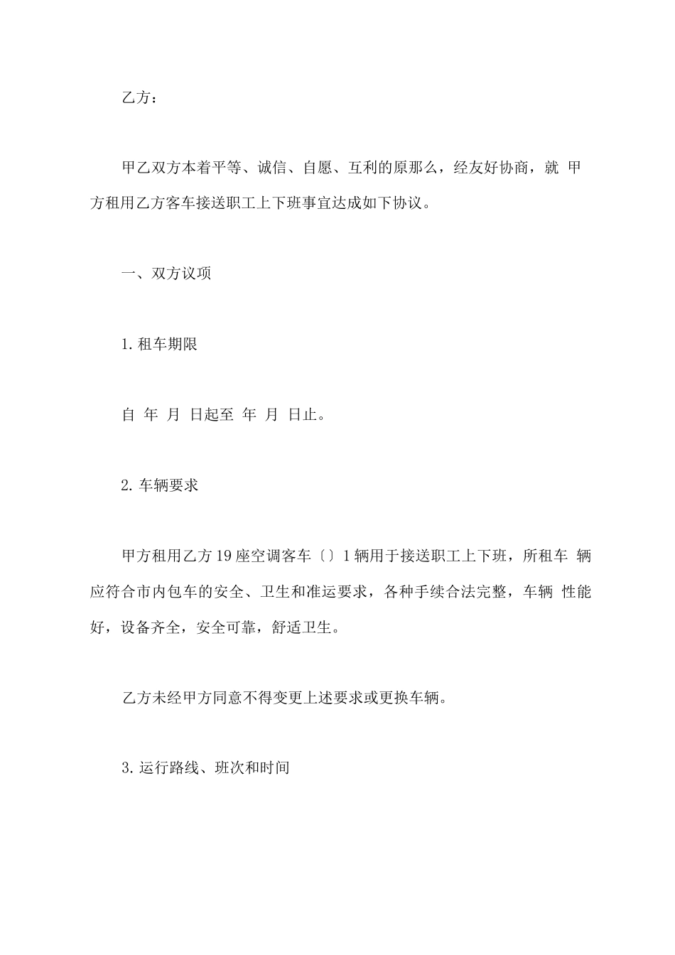 小客车指标租赁合同x_第2页