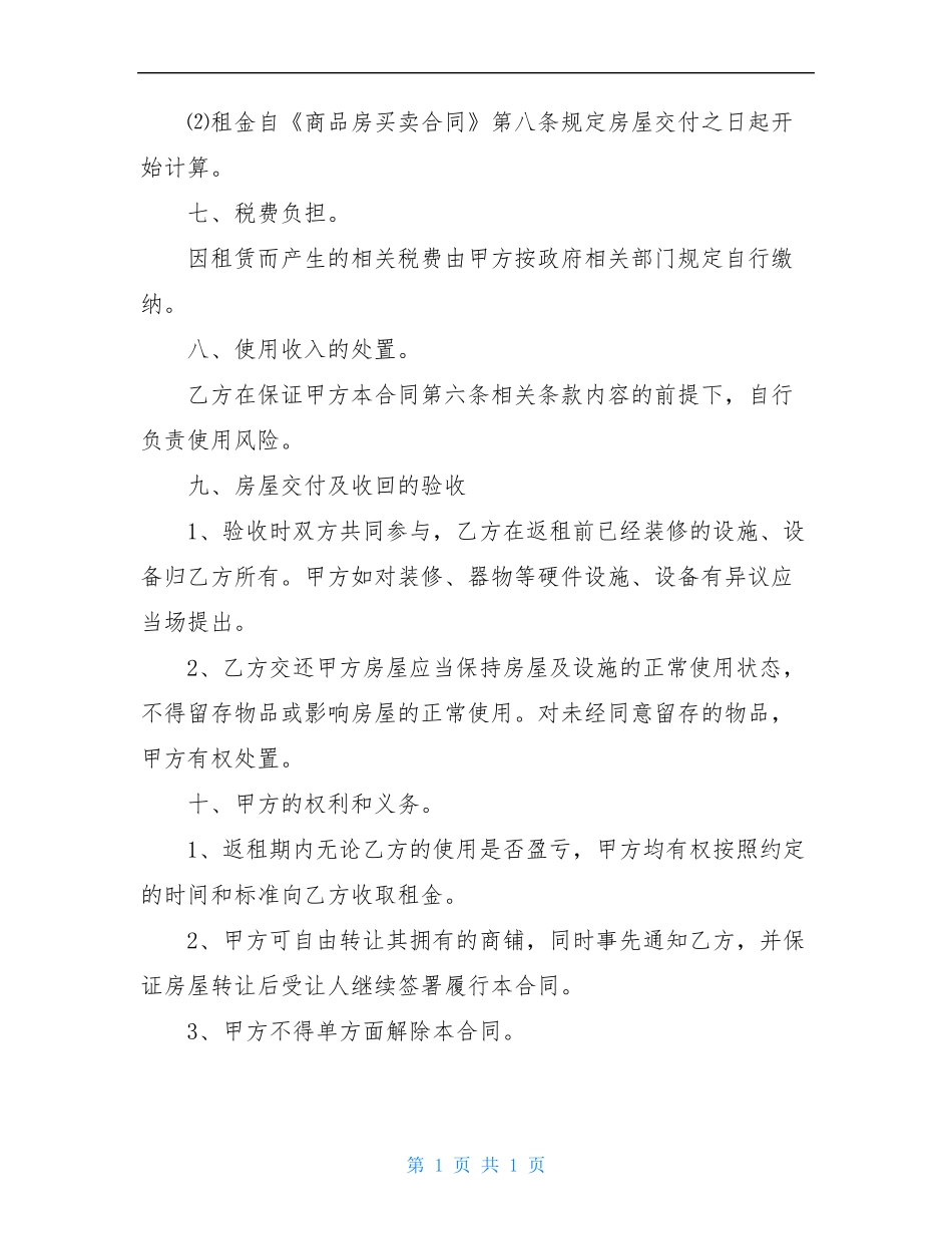 商铺返租合同优秀范本_第3页