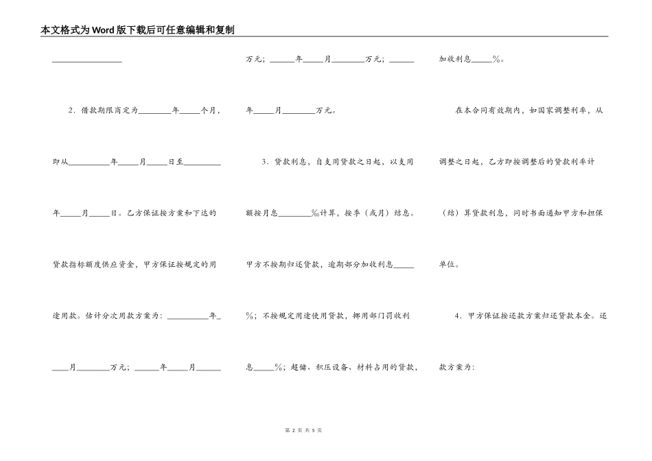 建设银行人民币借款合同详细版模板_第2页