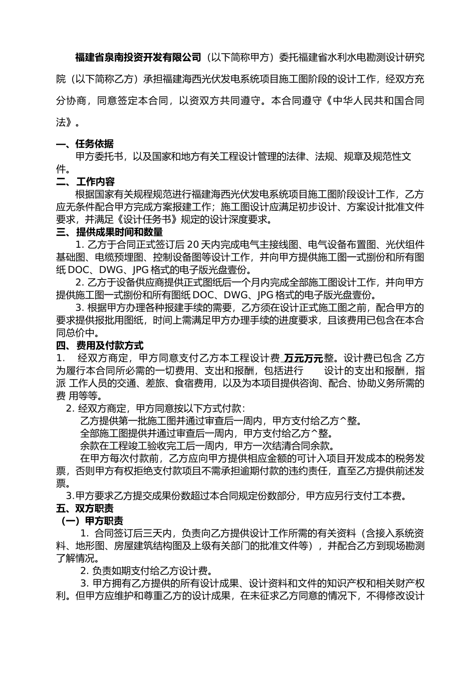 光伏发电系统项目设计合同协议合同书_第2页