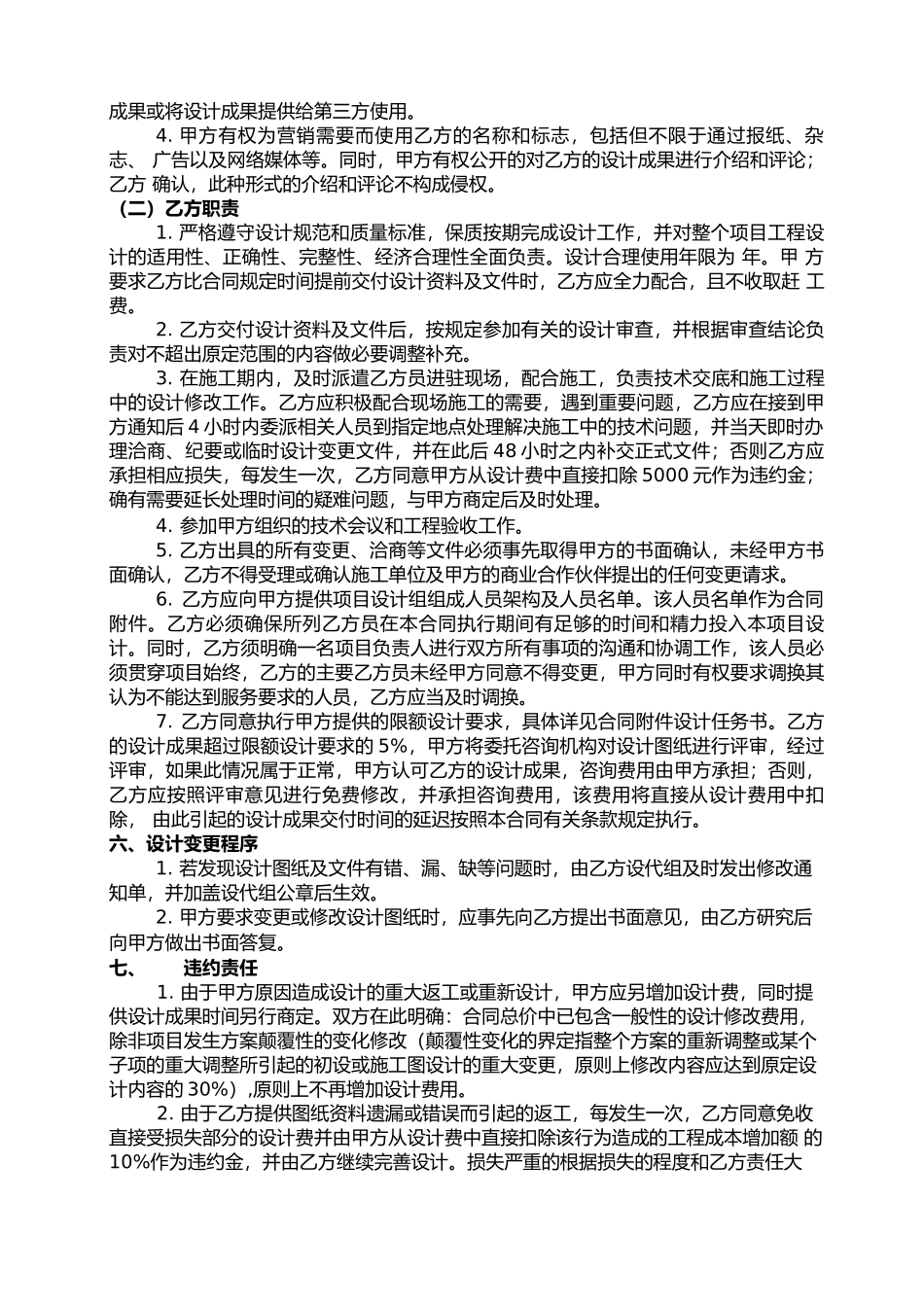 光伏发电系统项目设计合同协议合同书_第3页