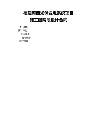 光伏发电系统项目设计合同协议合同书