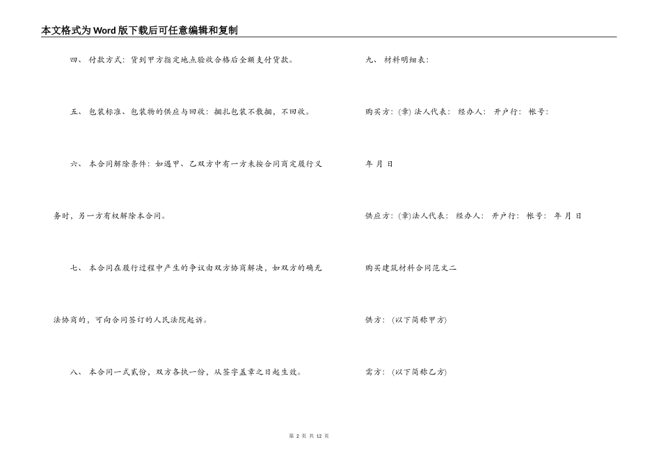 购买建筑材料合同样本_第2页