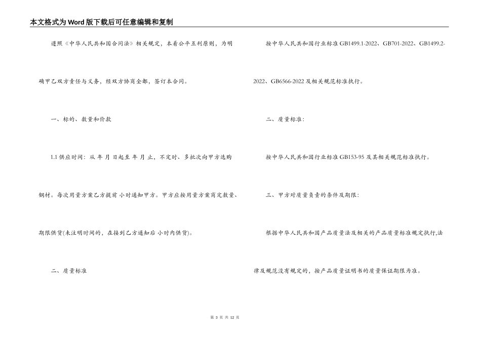 购买建筑材料合同样本_第3页