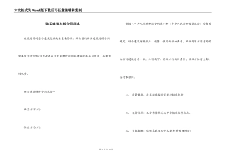 购买建筑材料合同样本
