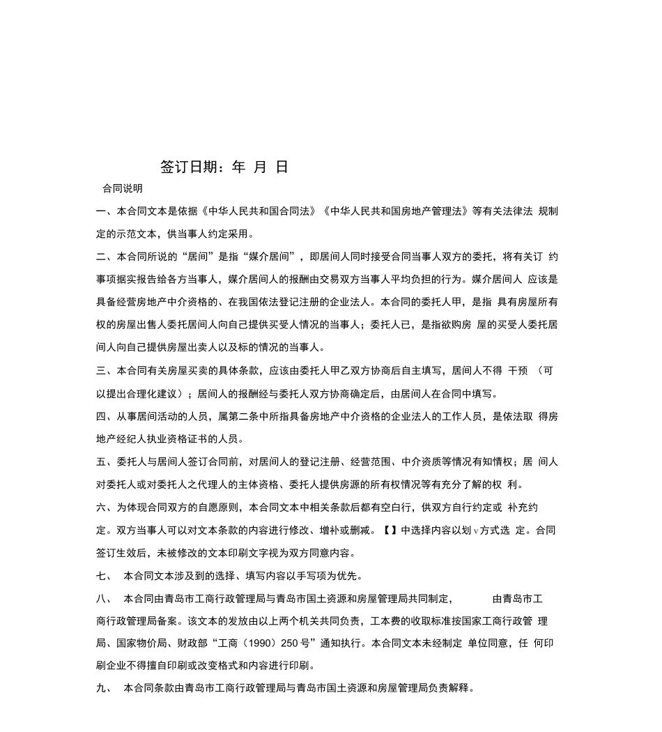 房屋买卖居间合同协议书范本_第2页