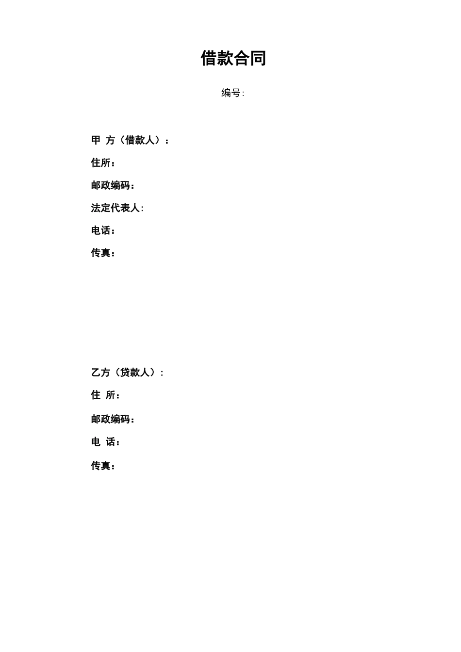 最新版 借款合同 _第1页