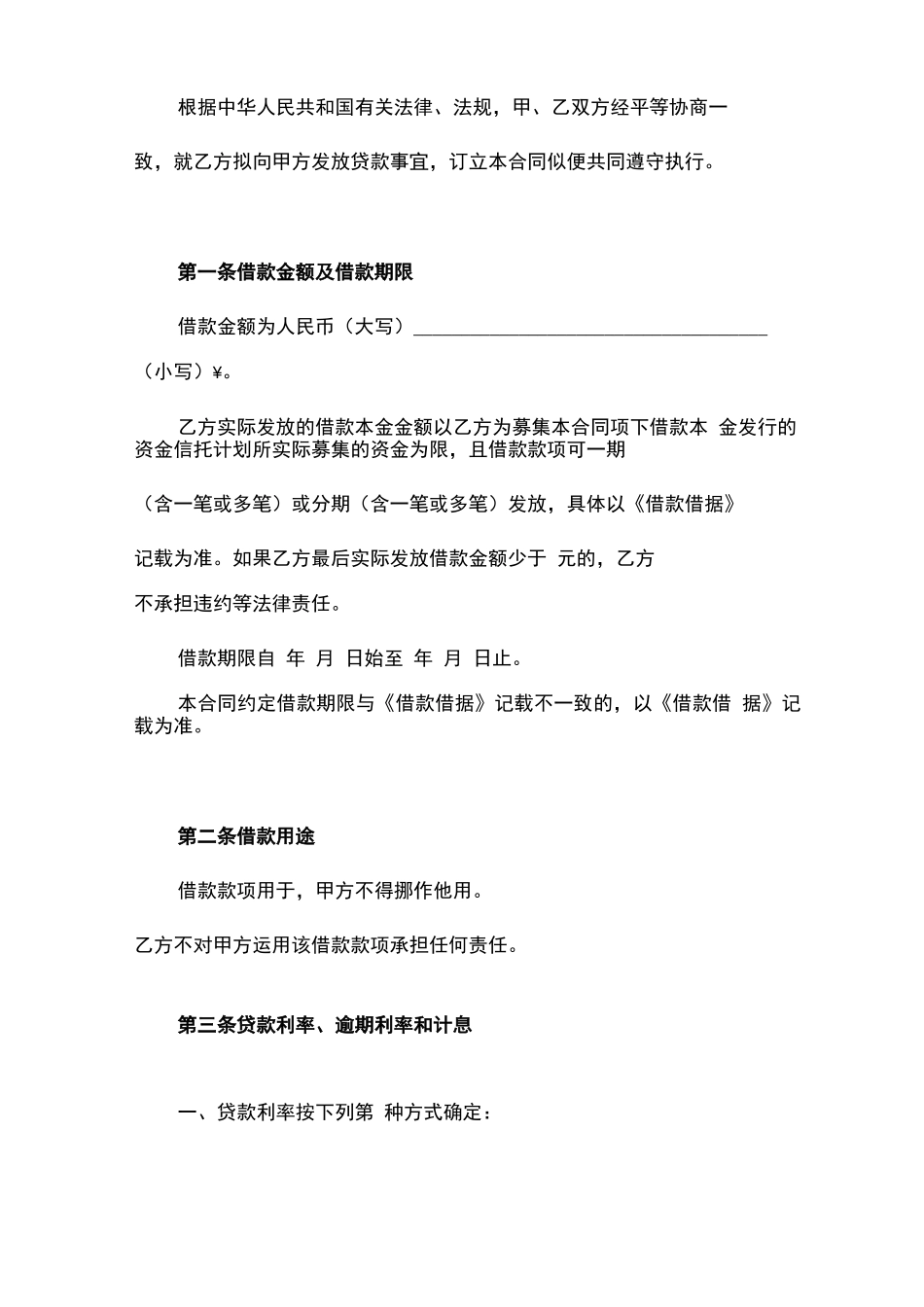 最新版 借款合同 _第2页