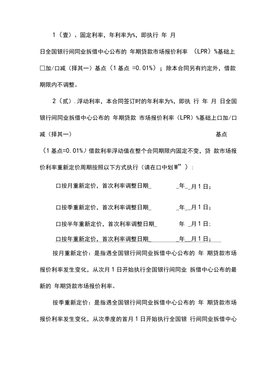 最新版 借款合同 _第3页