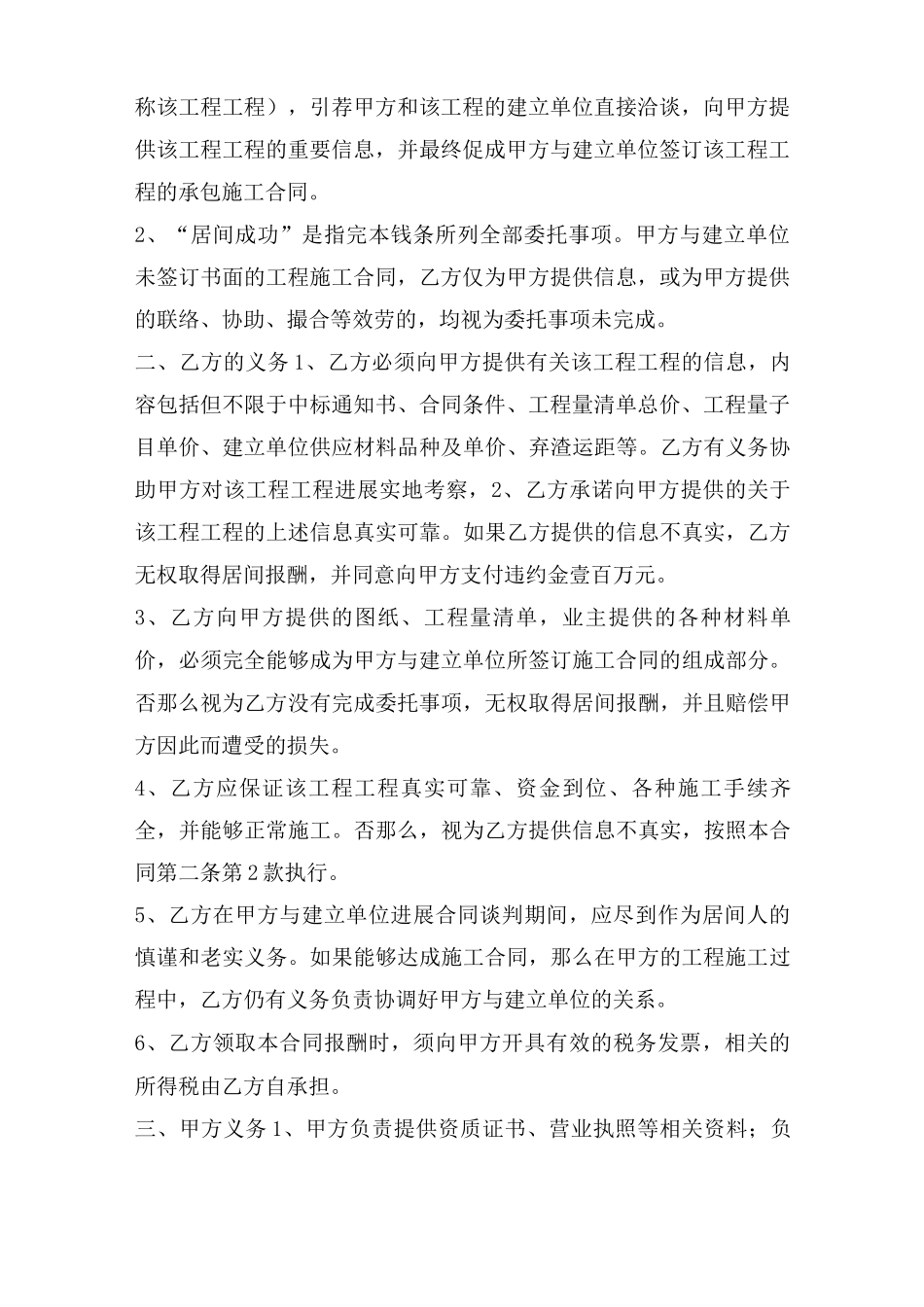 居间合同承诺书范文_第2页