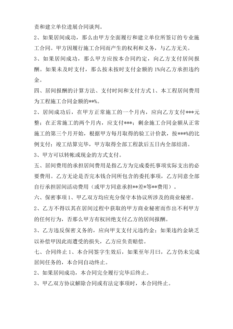 居间合同承诺书范文_第3页