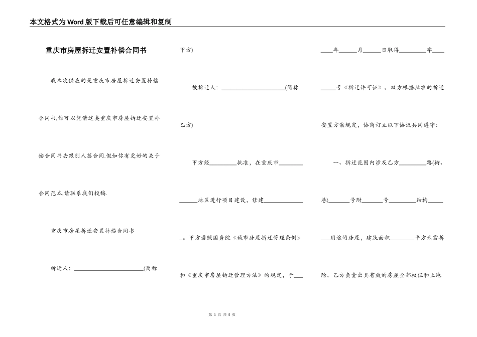 重庆市房屋拆迁安置补偿合同书_第1页