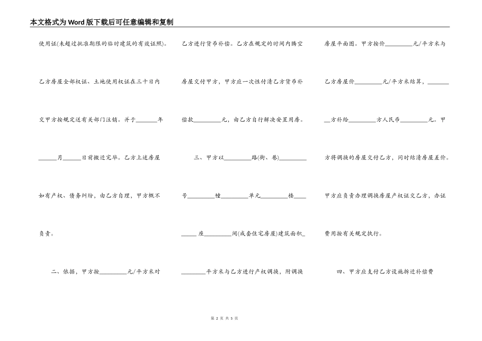 重庆市房屋拆迁安置补偿合同书_第2页