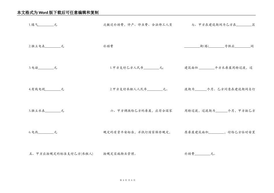 重庆市房屋拆迁安置补偿合同书_第3页