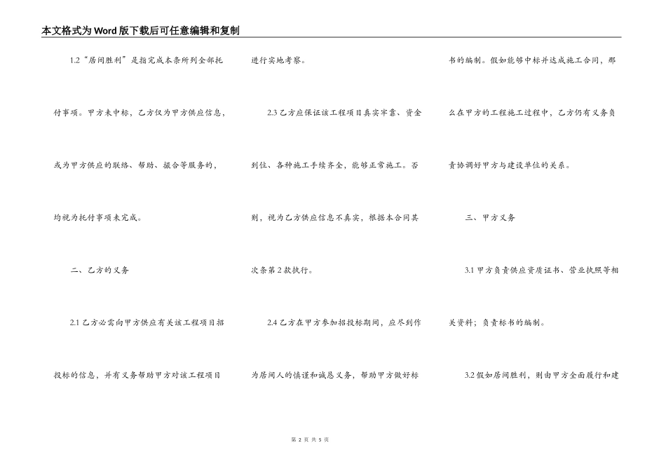 建筑工程居间合同常用版模板_第2页
