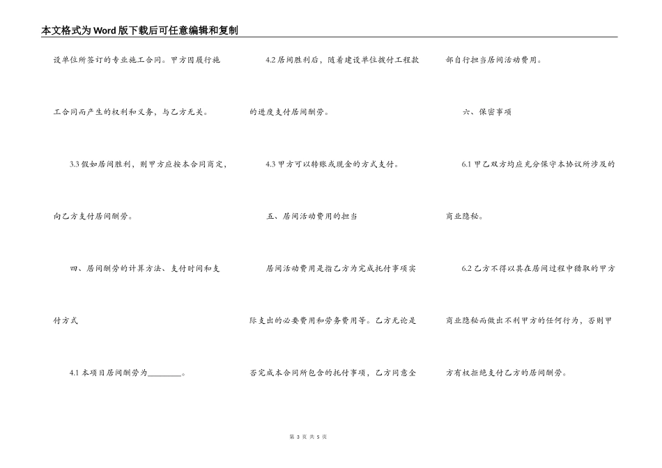 建筑工程居间合同常用版模板_第3页