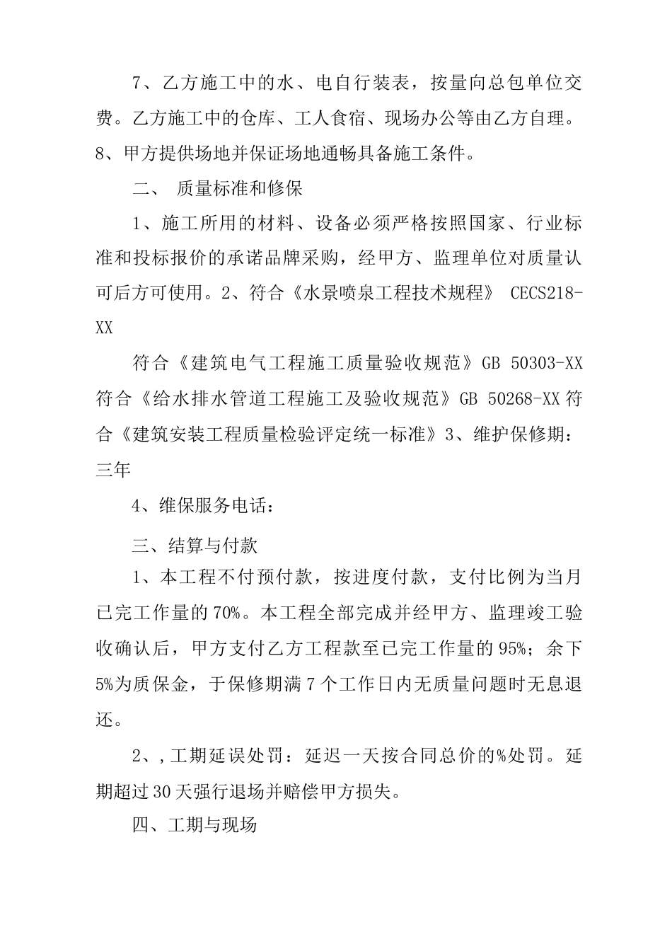 水下安装施工合同_第2页