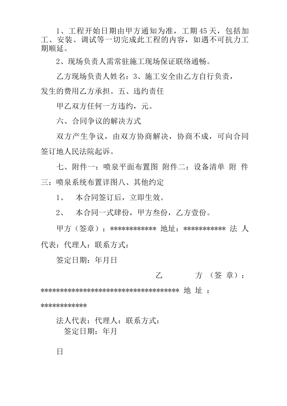 水下安装施工合同_第3页