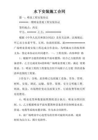 水下安装施工合同
