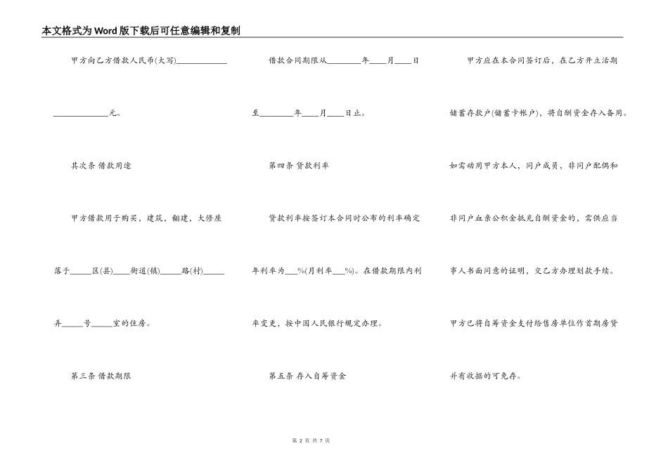正式版精品个人之间借款合同范本_第2页