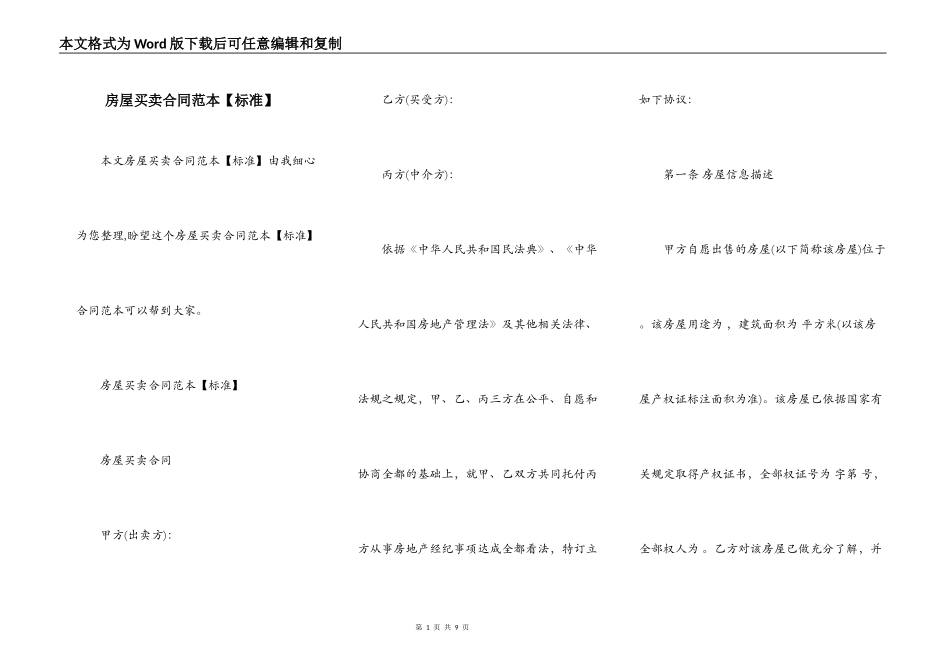 房屋买卖合同范本【标准】_第1页