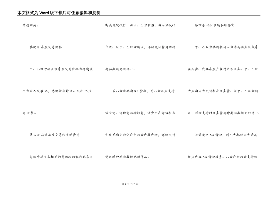 房屋买卖合同范本【标准】_第2页