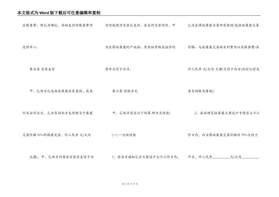 房屋买卖合同范本【标准】_第3页