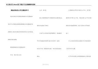 精装房购房合同完整版样书