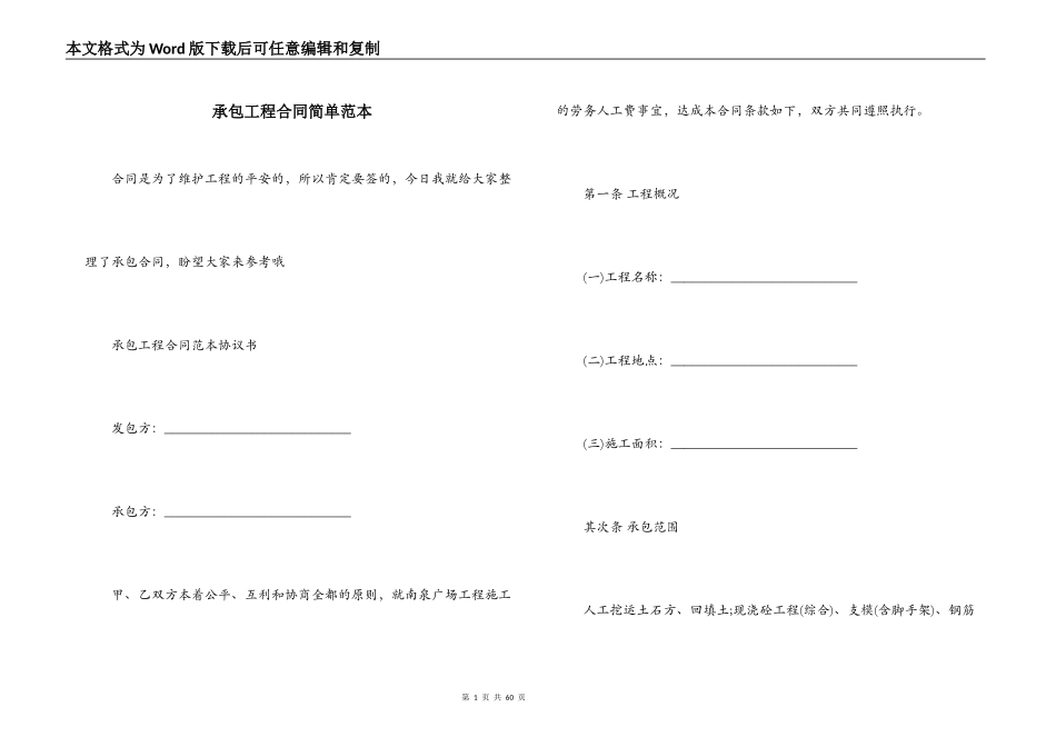 承包工程合同简单范本_第1页