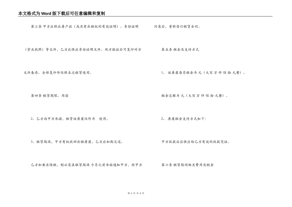 私人房屋租赁协议合同的范本_第2页