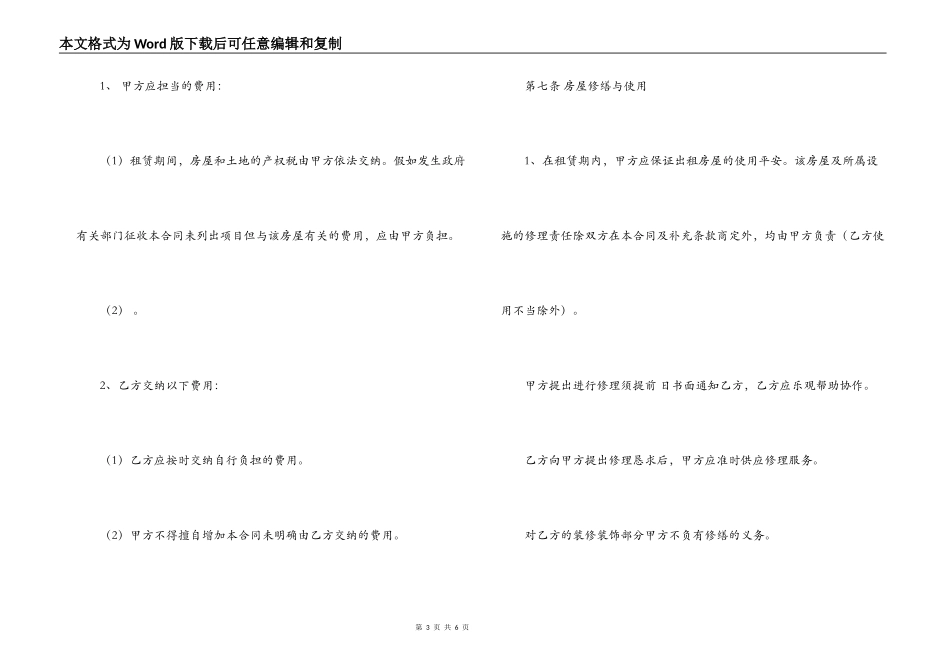 私人房屋租赁协议合同的范本_第3页