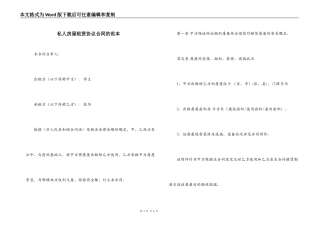 私人房屋租赁协议合同的范本