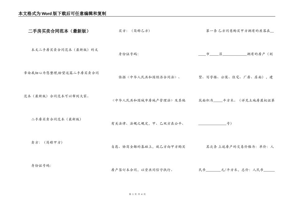 二手房买卖合同范本（最新版）_第1页