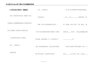 二手房买卖合同范本（最新版）
