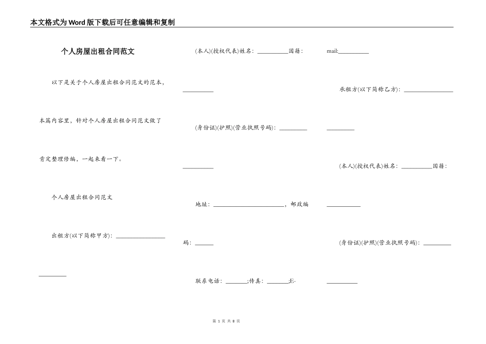 个人房屋出租合同范文_第1页