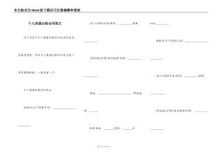 个人房屋出租合同范文