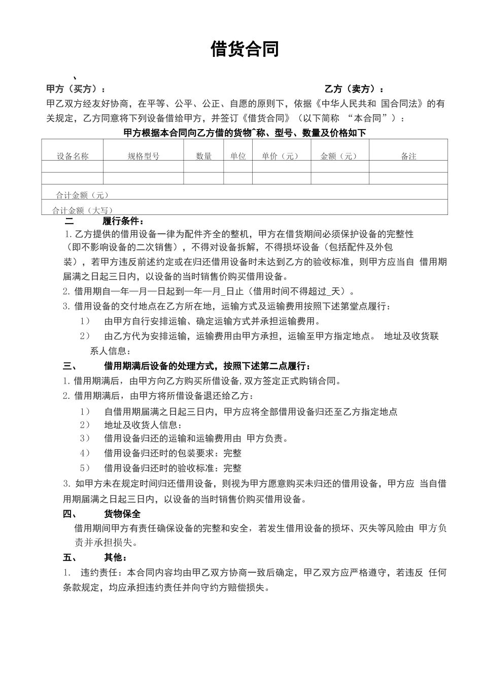 借货合同模板_第2页