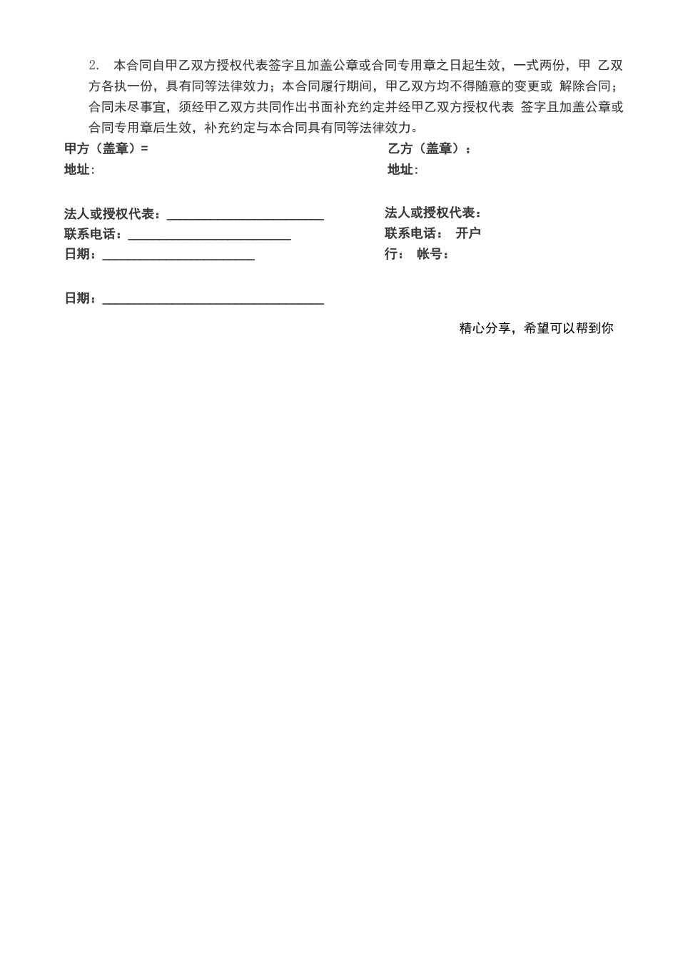 借货合同模板_第3页