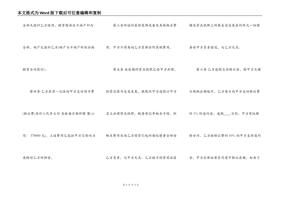 商铺租赁转让合同标准范本_第2页