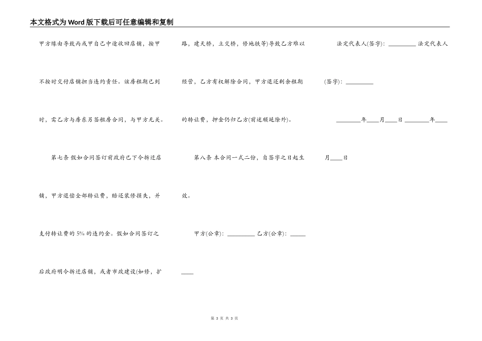 商铺租赁转让合同标准范本_第3页