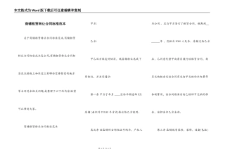 商铺租赁转让合同标准范本