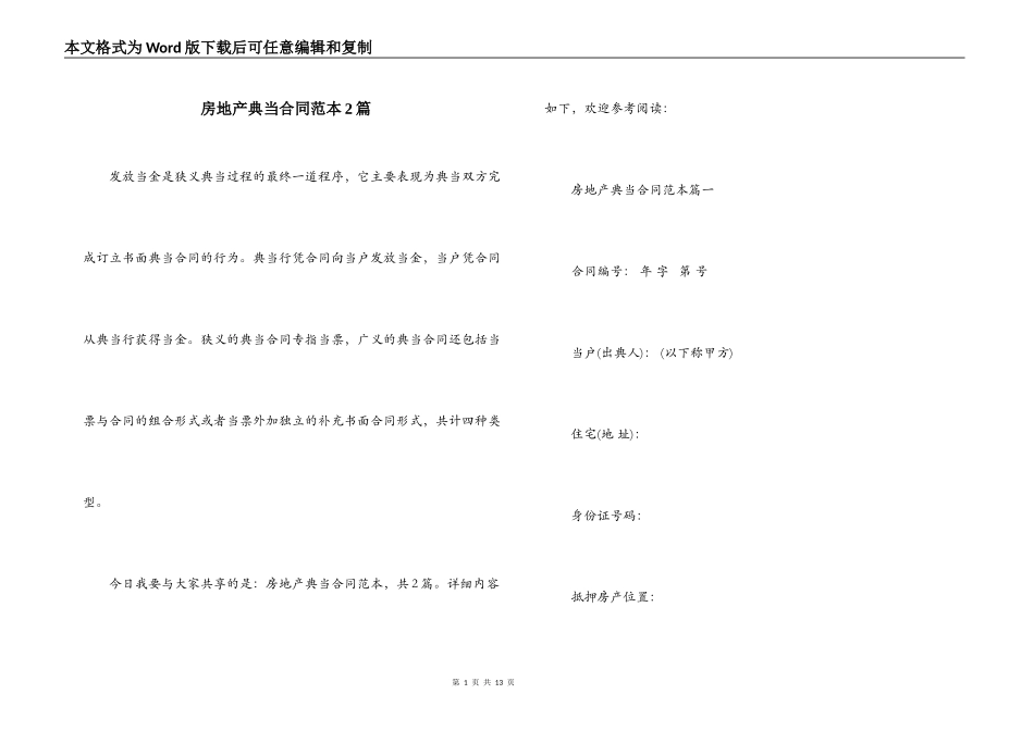 房地产典当合同范本2篇_第1页