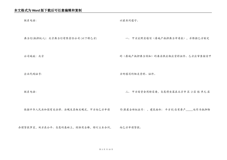 房地产典当合同范本2篇_第2页